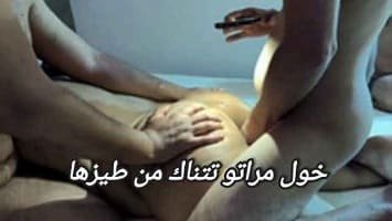 سكس عربي جماعي اصحاب جوزي يفشخوا طيزي نيك